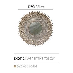 EXOTIC ΚΑΘΡΕΠΤΗΣ ΤΟΙΧΟΥ ΦΥΣΙΚΟ D70x2,5CM