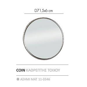 COIN ΚΑΘΡΕΠΤΗΣ ΤΟΙΧΟΥ ΑΣΗΜΙ ΜΑΤ D71,5x6cm