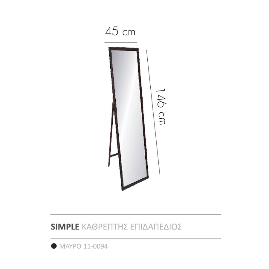 SIMPLE ΚΑΘΡΕΠΤΗΣ ΕΠΙΔΑΠΕΔΙΟΣ ΜΑΥΡΟ 45x4.6xH146cm